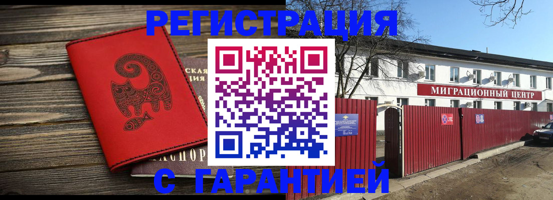 временная регистрация для школы в Кяхте