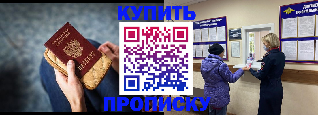 прописка законно в Кяхте