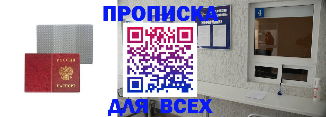 временная прописка в Кяхте