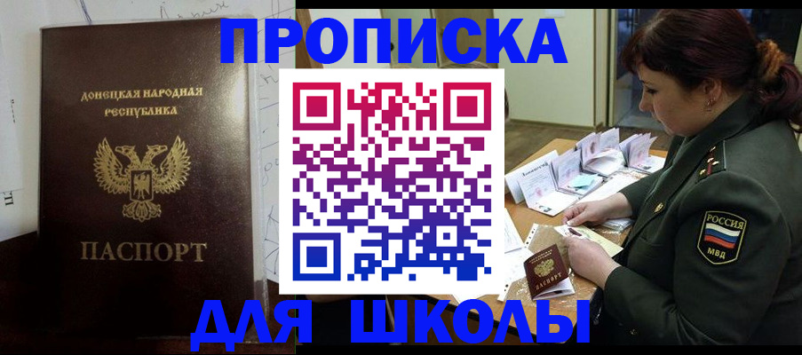 временная регистрация для школы в Кяхте