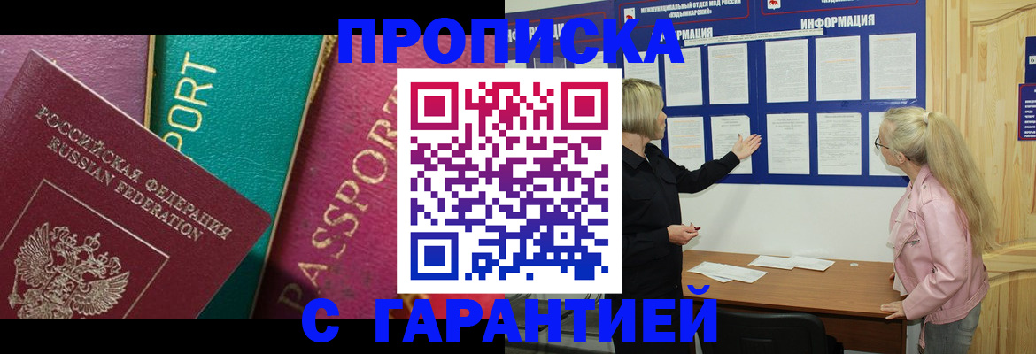 временная прописка в Кяхте